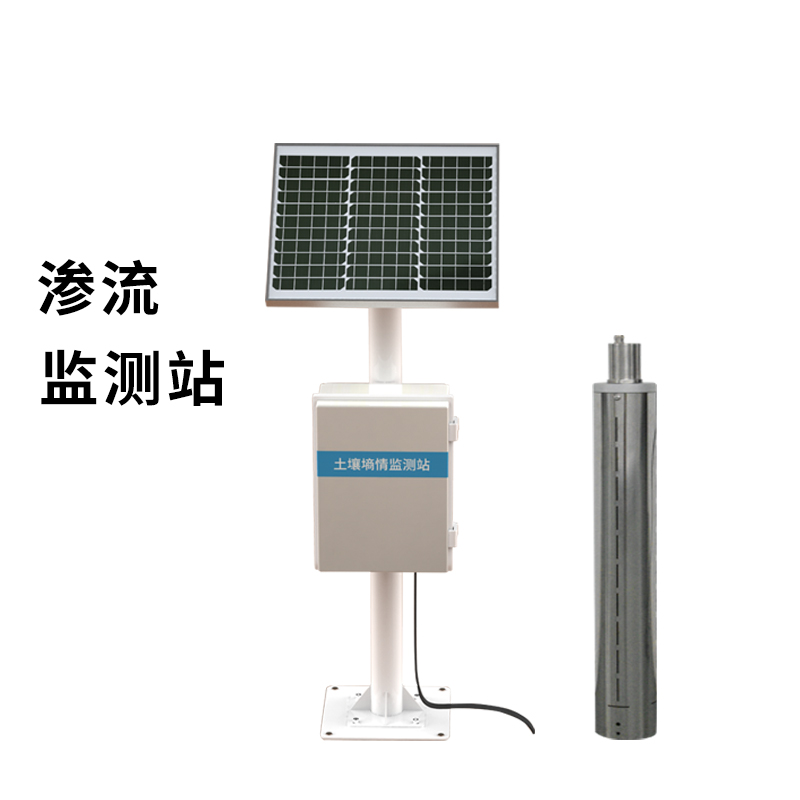 滲流監(jiān)測(cè)站 滲流監(jiān)測(cè)站