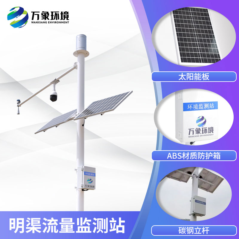 河道水位在線監(jiān)測(cè)系統(tǒng) 河道水位在線監(jiān)測(cè)系統(tǒng)