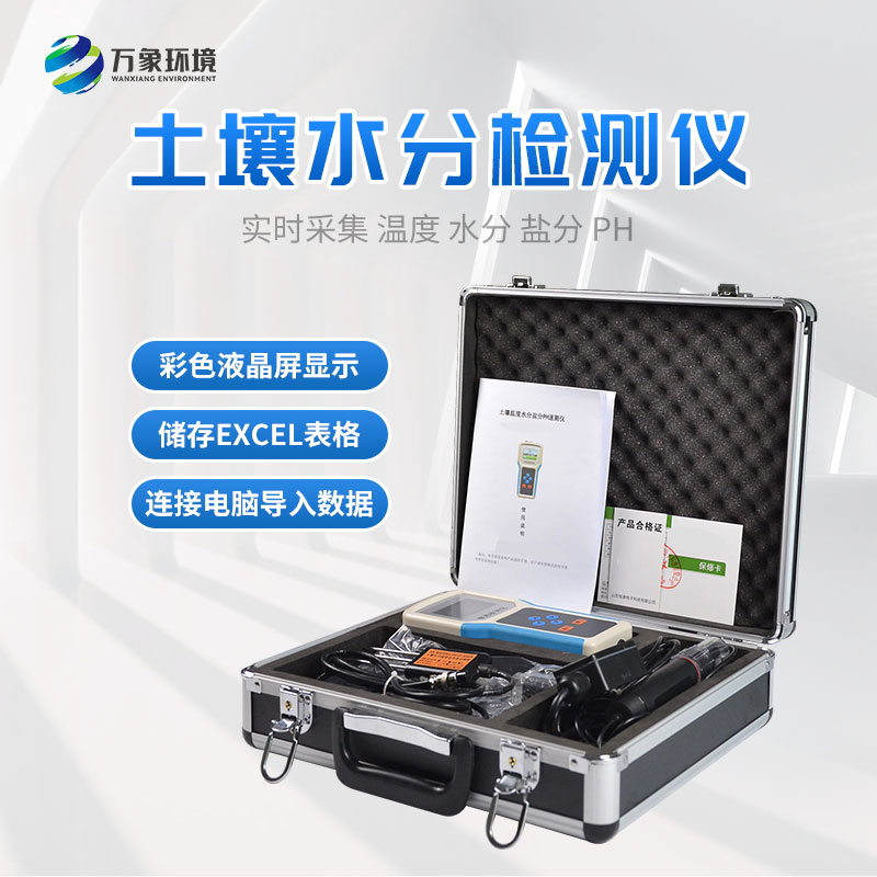 土壤水分速測(cè)儀 土壤水分速測(cè)儀