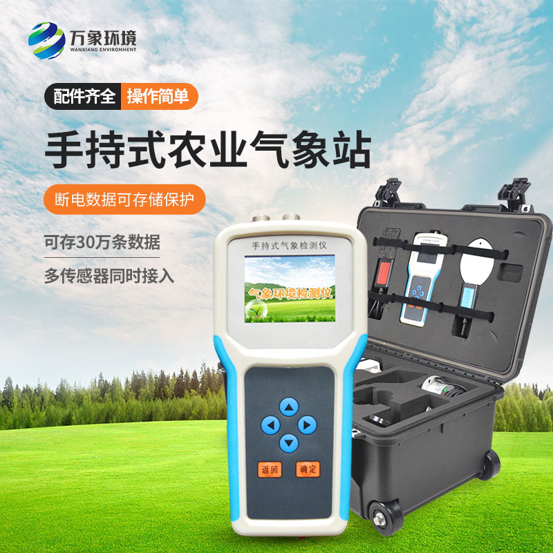 數字農情監(jiān)測儀 數字農情監(jiān)測儀