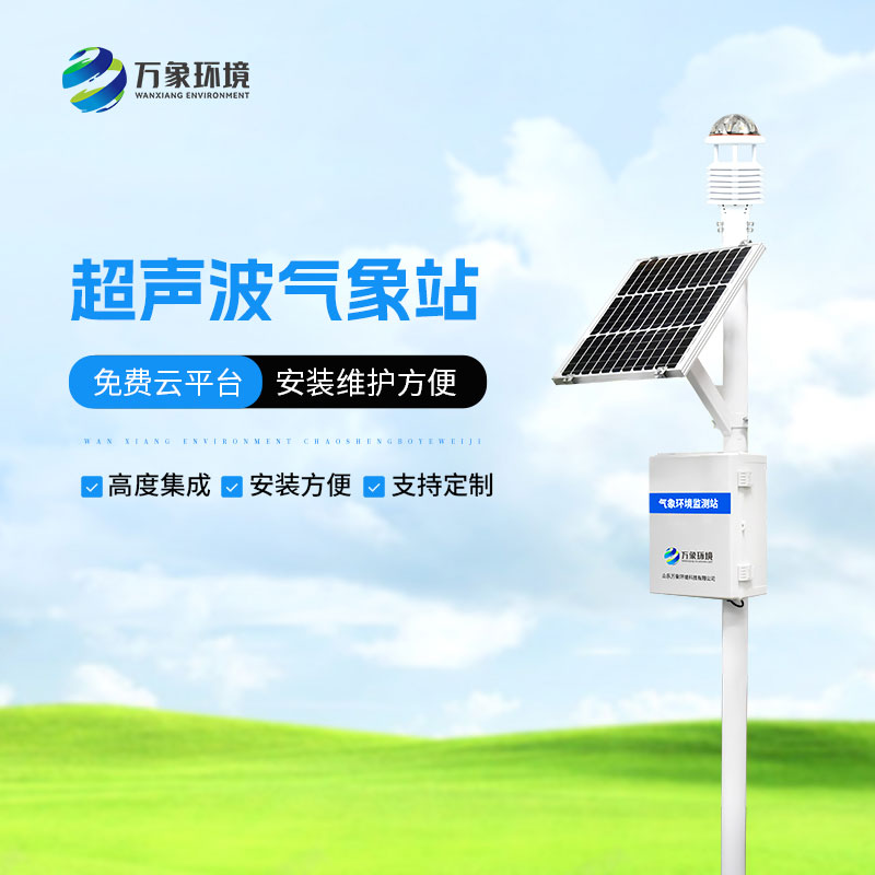 微型空氣質量監(jiān)測站