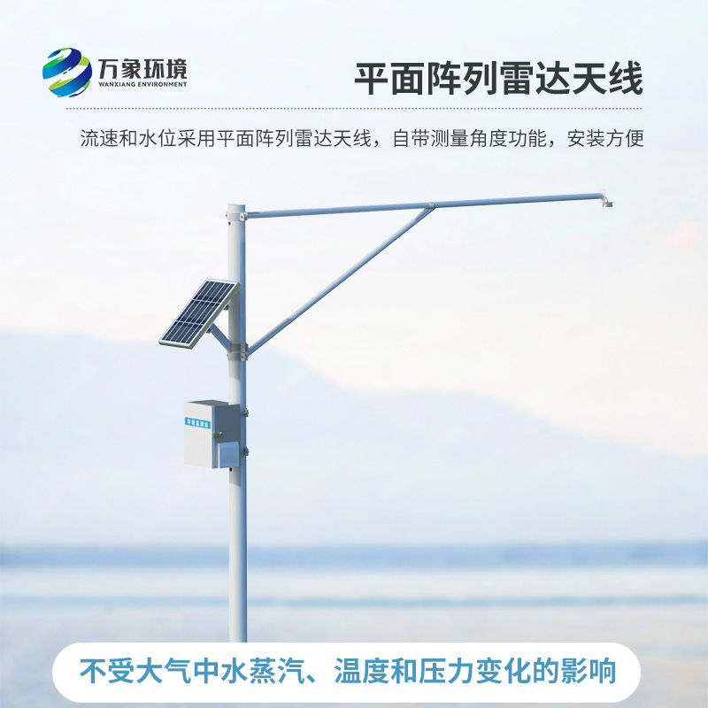 雷達式水位監(jiān)測站