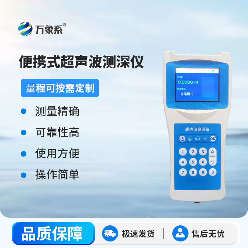 船用測(cè)深儀