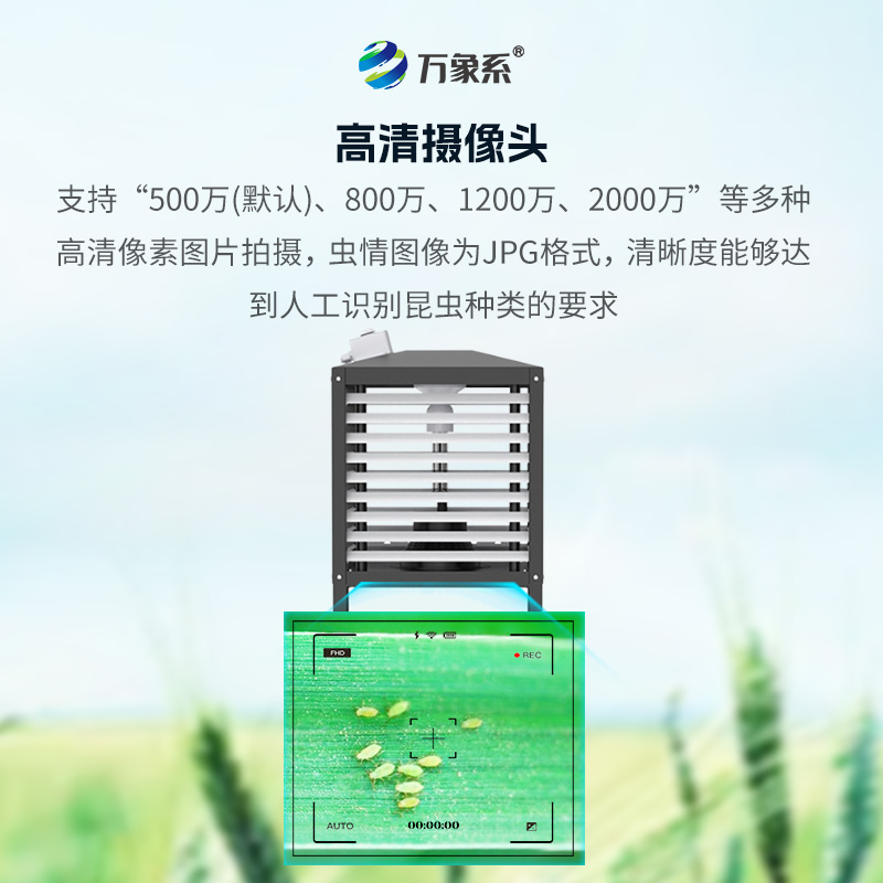 小蟲(chóng)體自動(dòng)測(cè)報(bào)系統(tǒng)