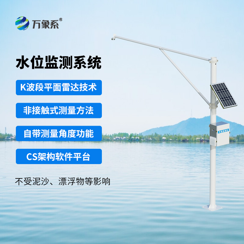河流水位在線監(jiān)測(cè)系統(tǒng)