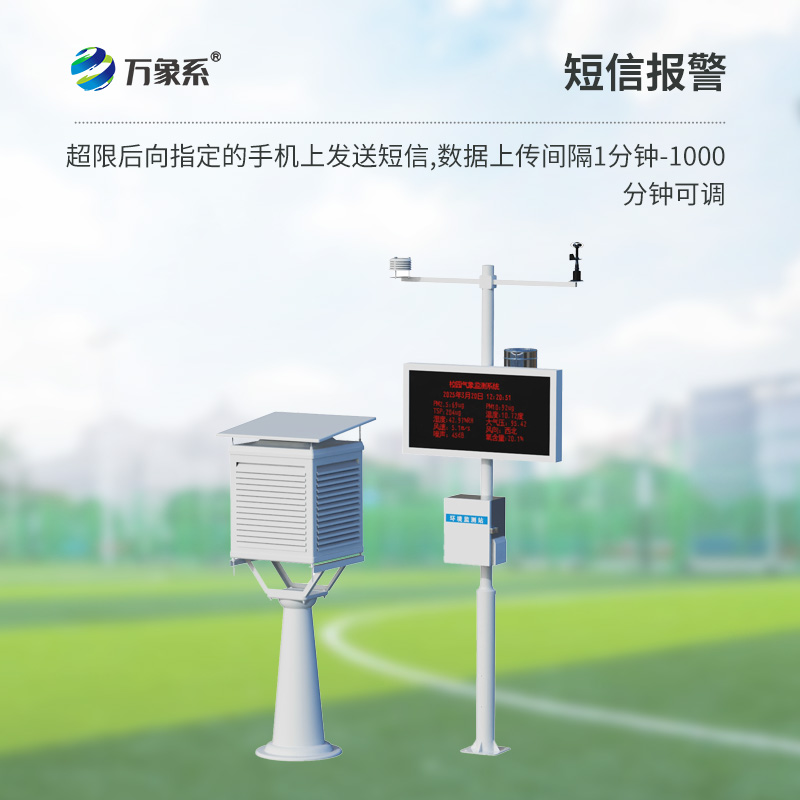 幼兒園校園全自動(dòng)氣象站