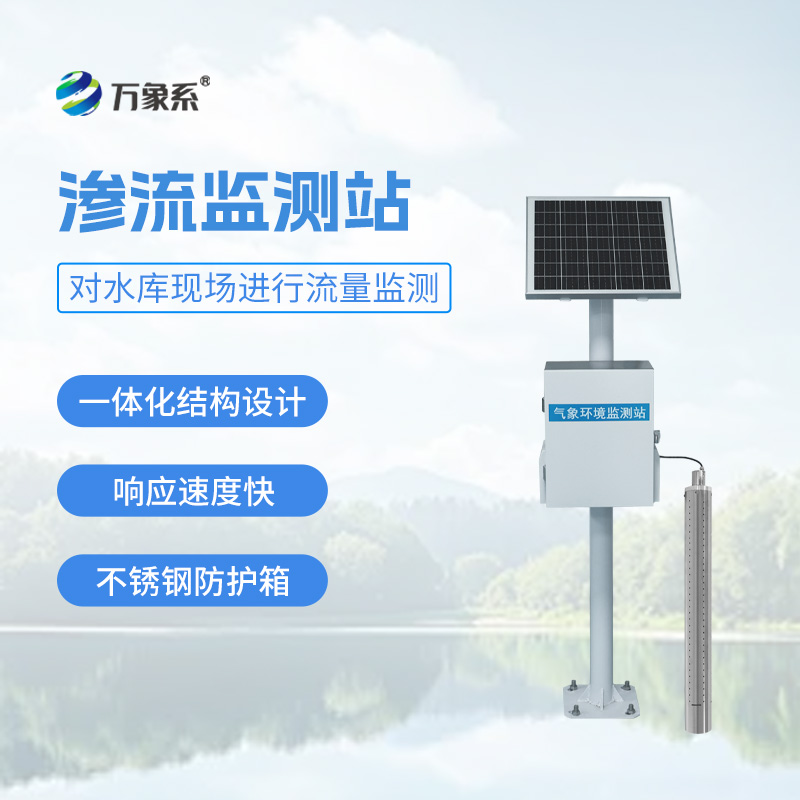 大壩滲流監(jiān)測(cè)系統(tǒng)