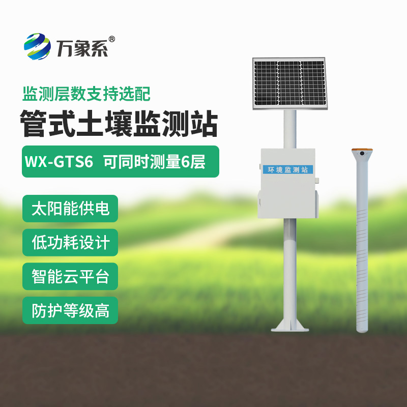管式土壤墑情記錄儀如何透視土壤水密碼？