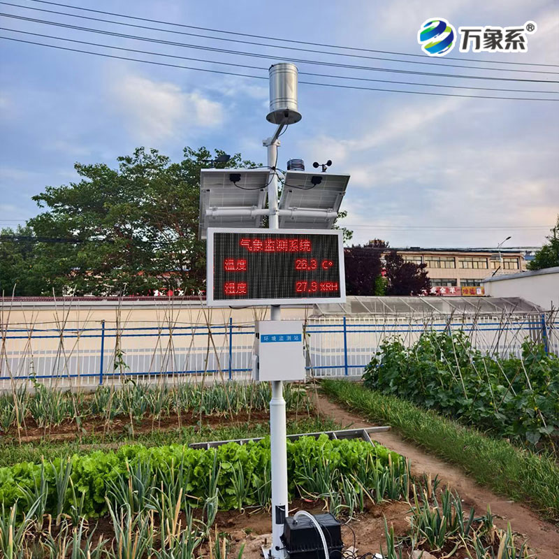 農(nóng)業(yè)小型氣象監(jiān)測(cè)站